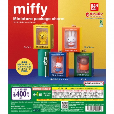 扭蛋- Miffy 包裝公仔 (全4種)